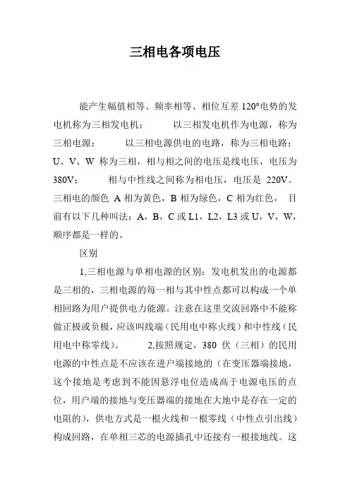 三相电各项电压