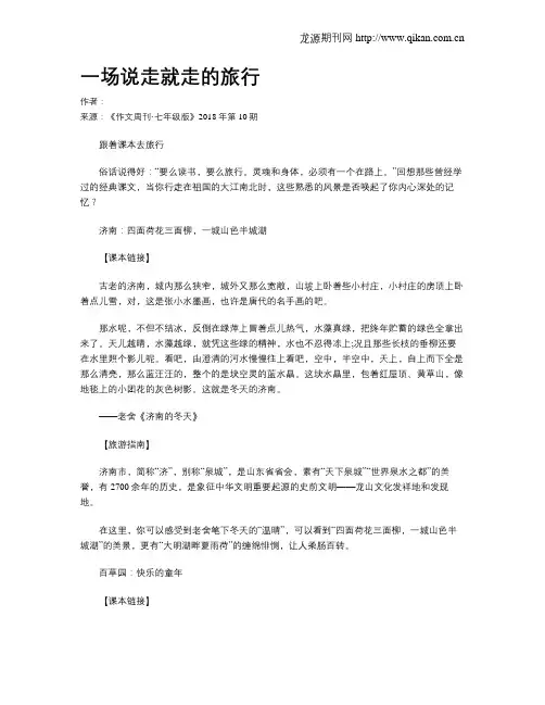 一场说走就走的旅行 2