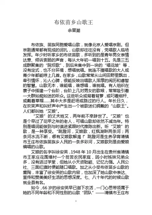 布依苗乡山歌王
