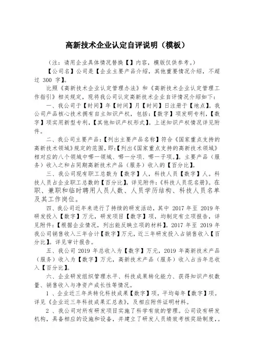 高新技术企业认定自评说明模板