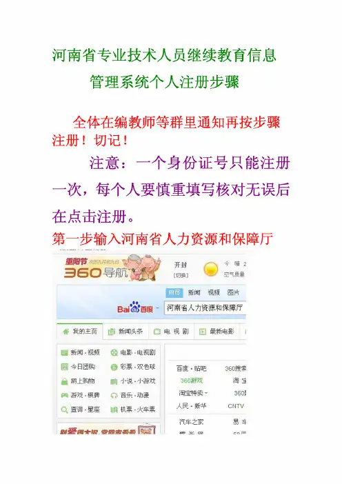 河南省专业技术人员继续教育信息管理系统个人注册步骤