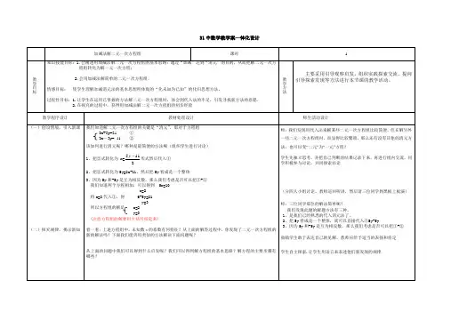 加减法解二元一次方程组