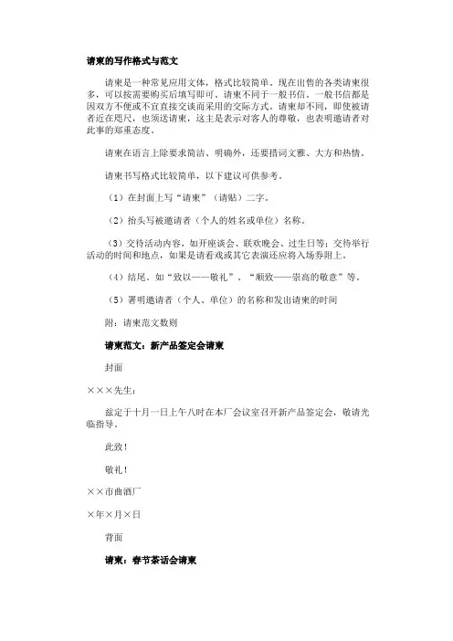 请柬的写作格式与范文
