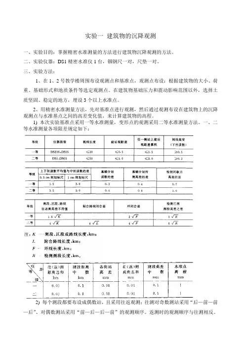 变形监测实验指导书