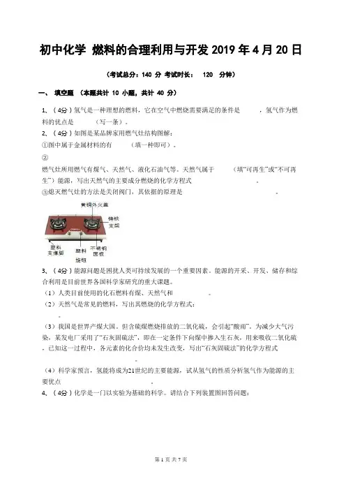 初中化学燃料的合理利用与开发