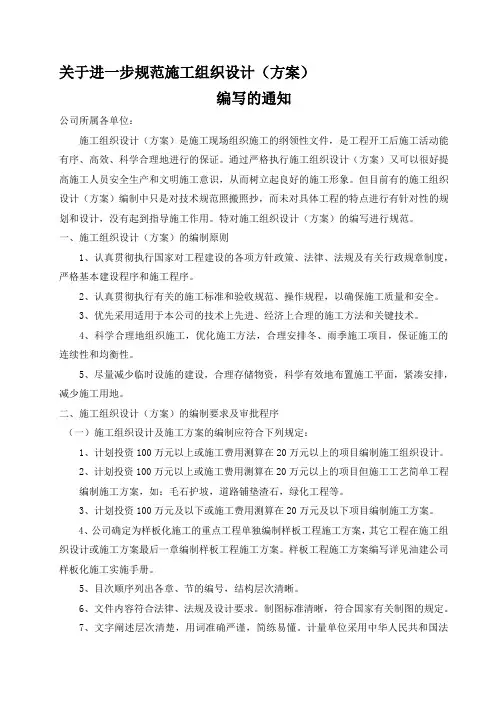 施工组织设计(方案)编写要求及范本