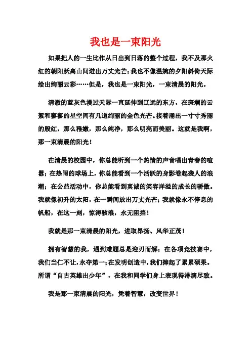 作文我也是一束阳光
