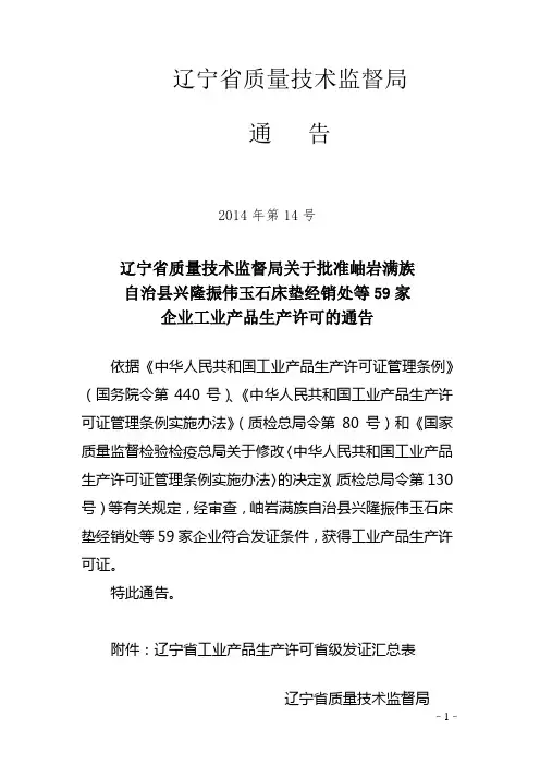 辽宁省质量技术监督局及相关机理探究