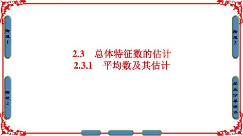 【课堂新坐标】16-17学年高中数学苏教版必修三第二章统计-2.3.1