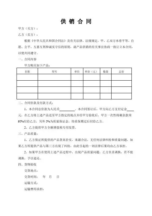 供销合同范本