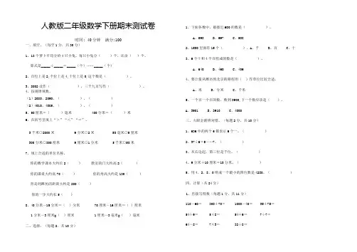 新版人教版二年级数学下册期末测试卷(含答案)