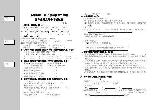 2015-2016学年度第二学期五年级语文期中考试试卷