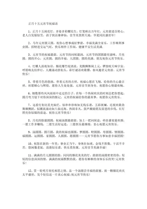 精选最新关于元宵节的祝福语100句