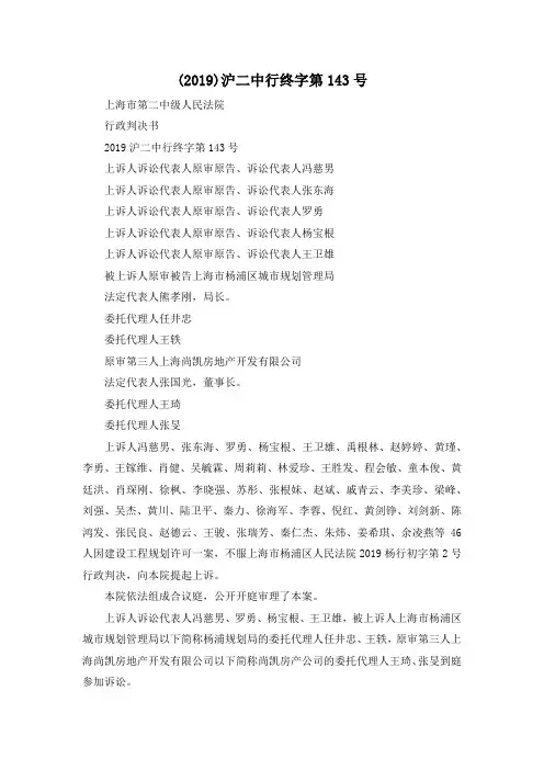 最新-(2019)沪二中行终字第20193号 精品