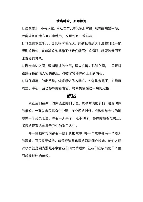清浅时光,岁月静好