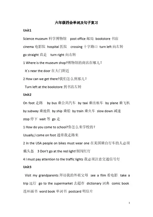 【免费下载】人教版六年级上册英语四会单词和句子