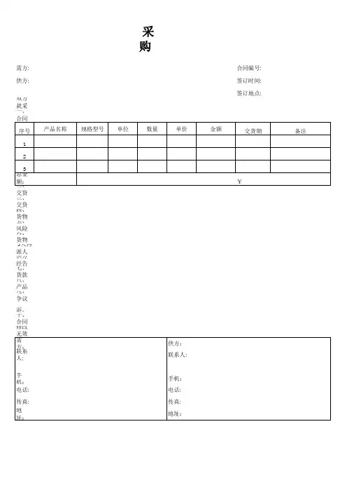 简单采购合同范本