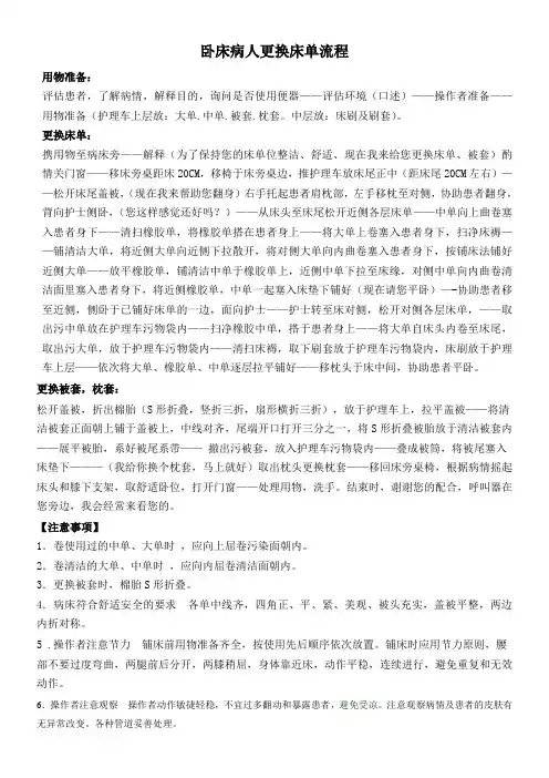 卧床病人更换床单