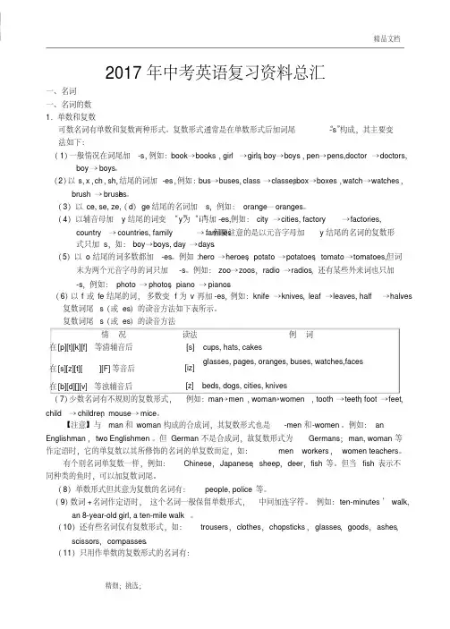人教版2017年中考英语复习资料总汇(20200717041946)