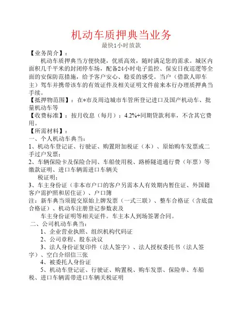 机动车质押典当业务基本流程
