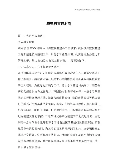 基建科事迹材料