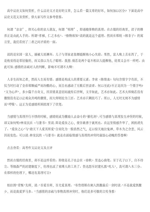 [高中作文]高中议论文作文范文及赏析3篇