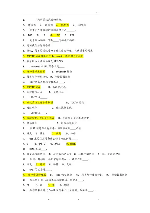 事业单位考试计算机基础知识试题