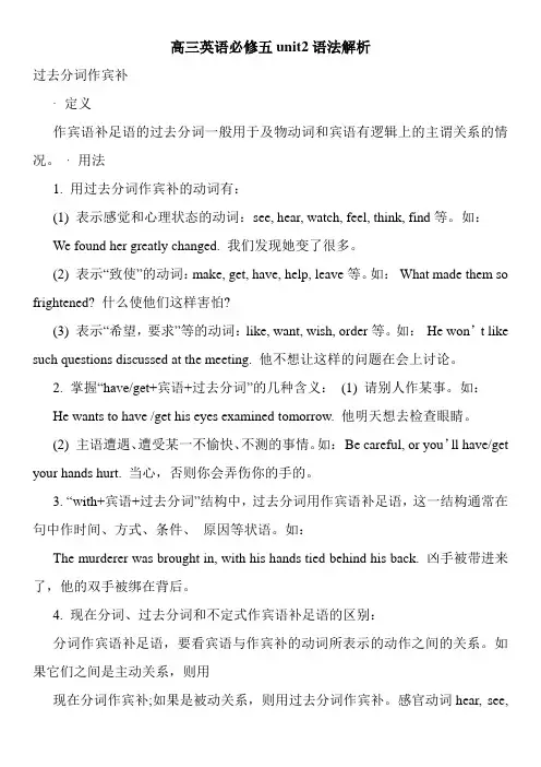 高三英语必修五unit2语法解析