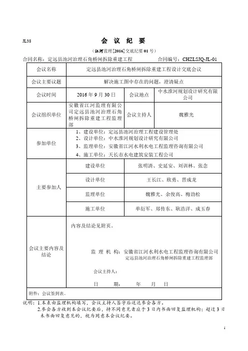 会议纪要2016年01号(设计交底)
