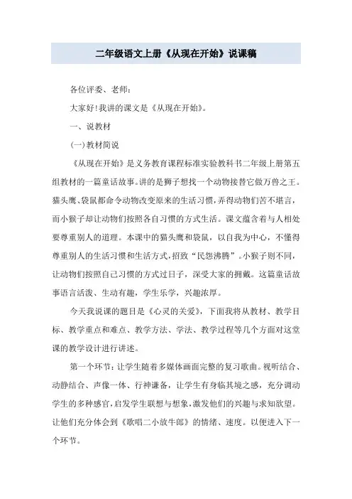 二年级语文上册《从现在开始》说课稿