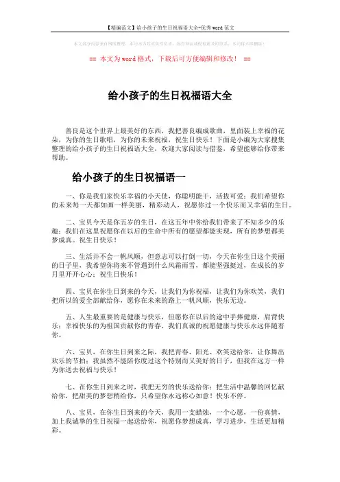 【精编范文】给小孩子的生日祝福语大全-优秀word范文 (5页)