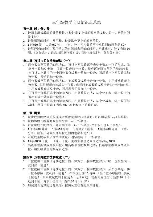 三年级数学上册知识点总结
