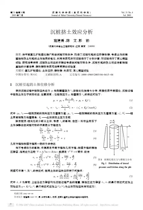 沉桩挤土效应分析