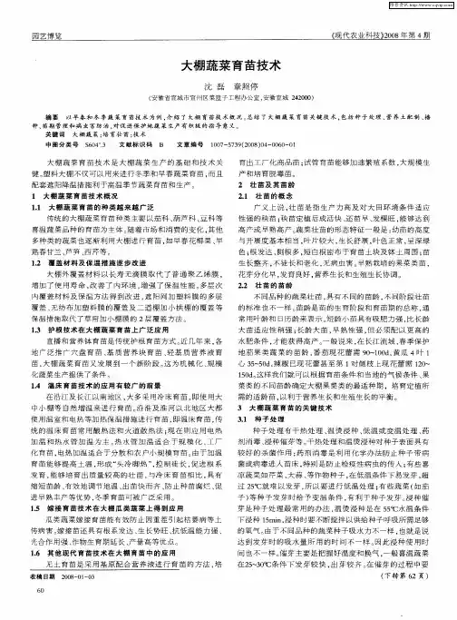 大棚蔬菜育苗技术