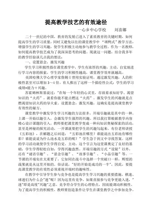 提高教师课堂教学技能方法措施