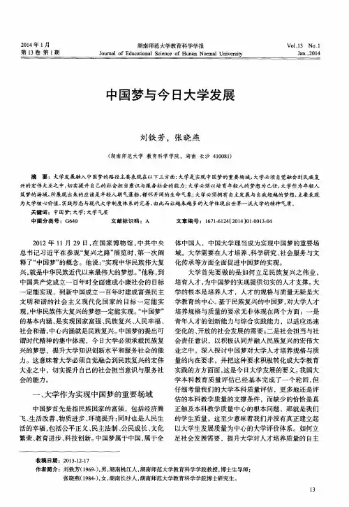 中国梦与今日大学发展