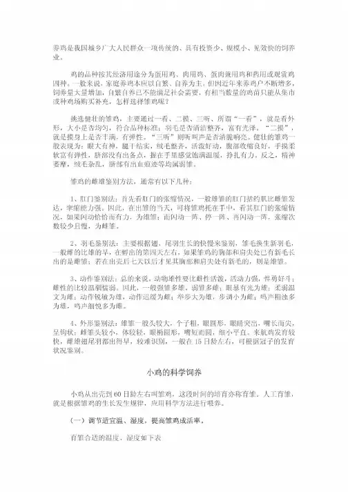 林地养鸡技术大全