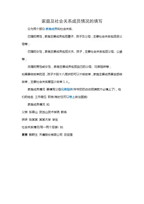 家庭成员及主要社会关系的填写
