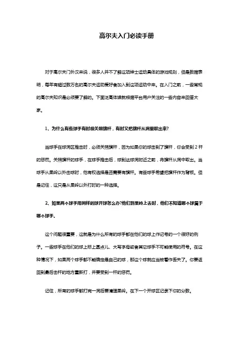 高尔夫入门必读手册