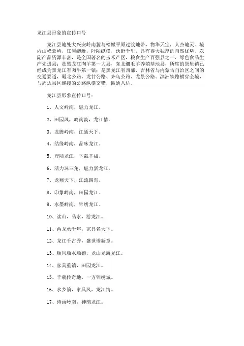 龙江县形象的宣传口号
