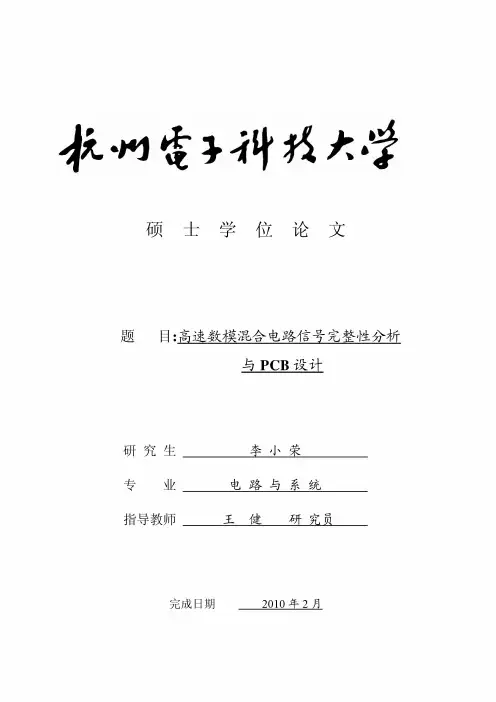 高速模数混合电路设计