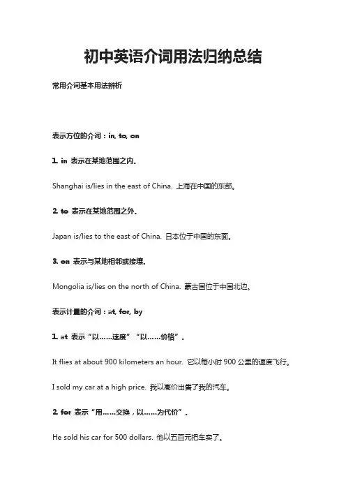 初中英语介词用法归纳总结