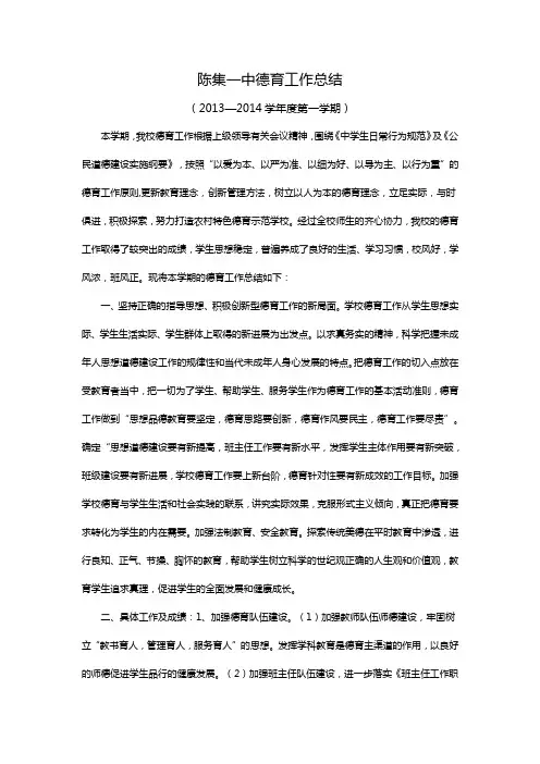 陈集一中德育工作计划、总结