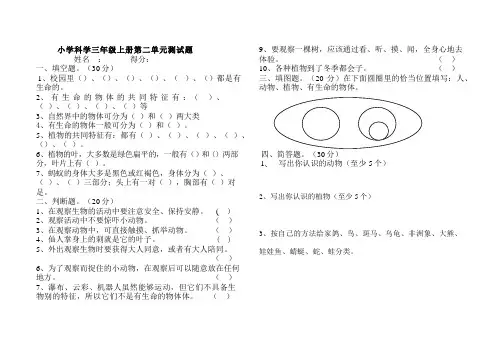 小学科学三年级上册第二单元测试题