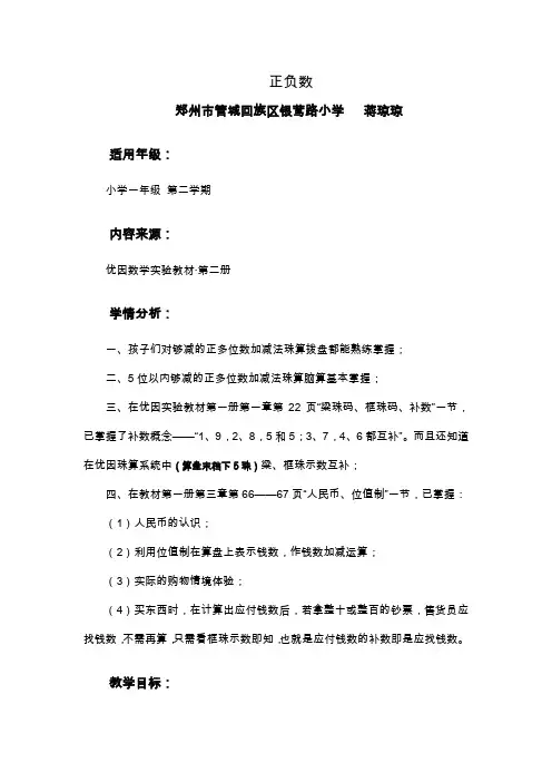 数学人教版六年级下册正负数