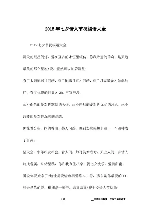 2015年七夕情人节祝福语大全