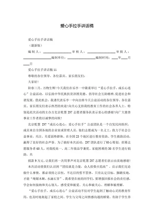 爱心手拉手讲话稿