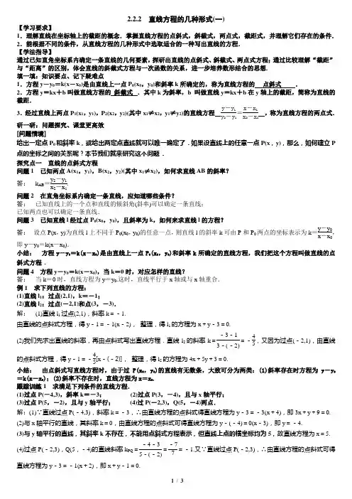 2.2.2直线方程的几种形式1教案教师版(已打)