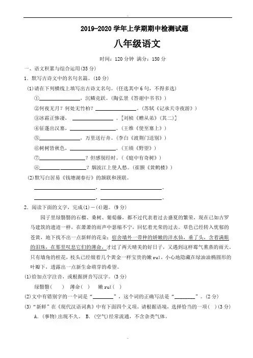 2019-2020学年人教版语文八年级上学期期中检测试题