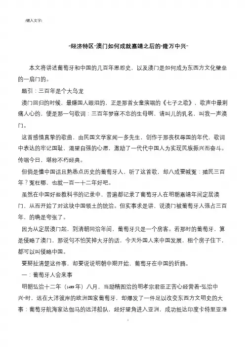 “经济特区”澳门如何成就嘉靖之后的“隆万中兴”